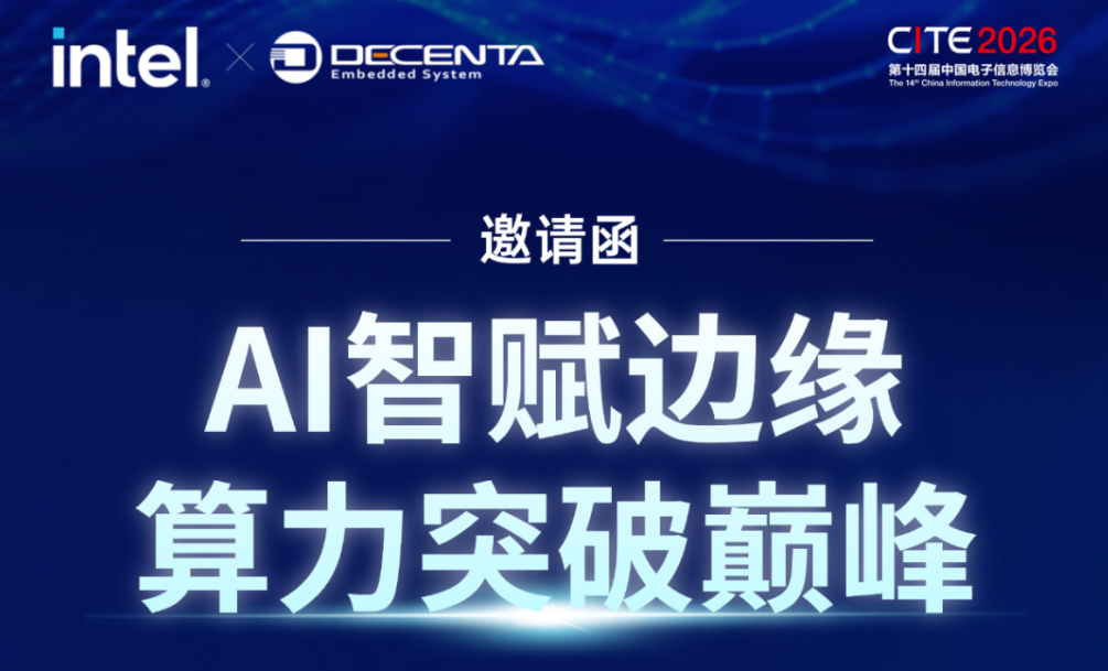 4月9日-11日，德晟達邀您相聚深圳CITE，解鎖邊緣計算核心應(yīng)用